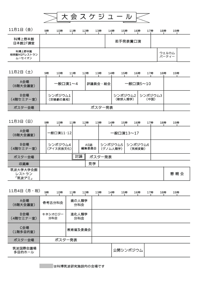 タイムテーブル